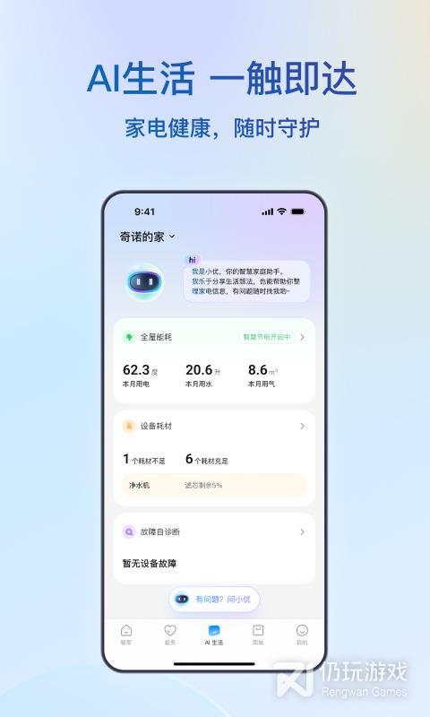 海尔智家最新版