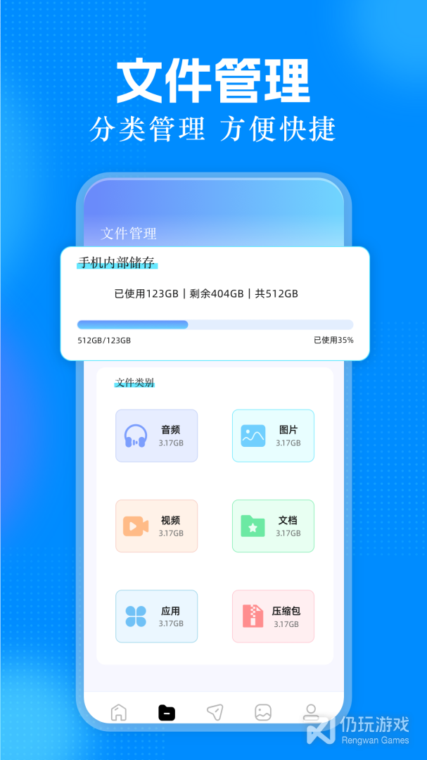 手机管家