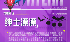 晶核CoA全新宠物绅士漂漂技能爆料一览