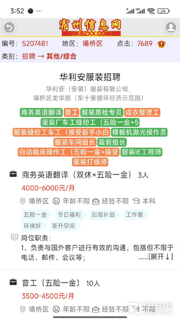 宿州信息网