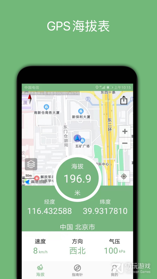 GPS海拔表