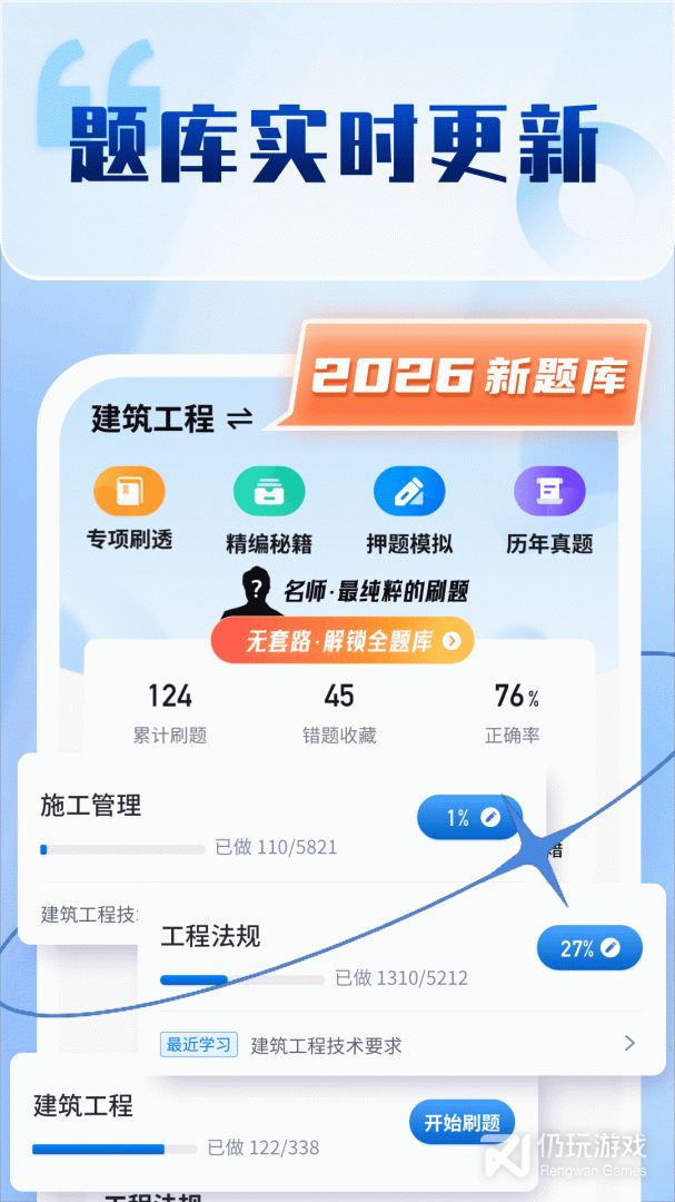 二级建造师题库自考王2024版