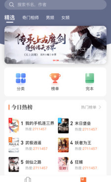 和小说之家一样的手机软件合集