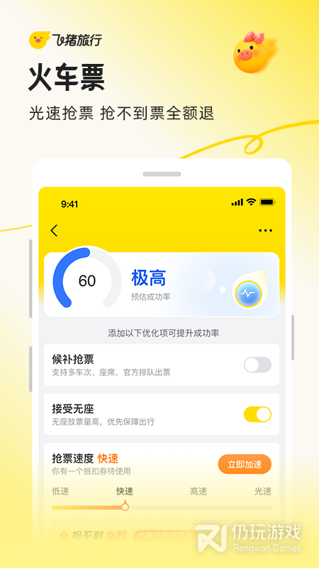 飞猪旅行