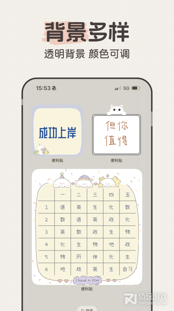 桌面便签