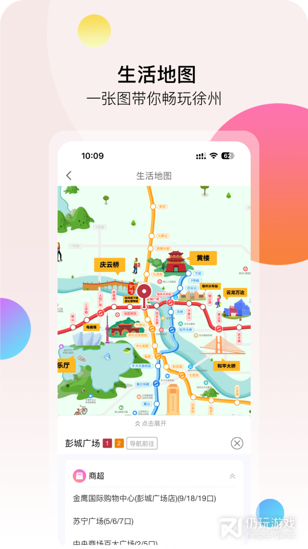 地铁手机软件合集