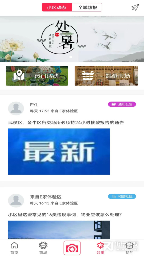 联创E家2024版