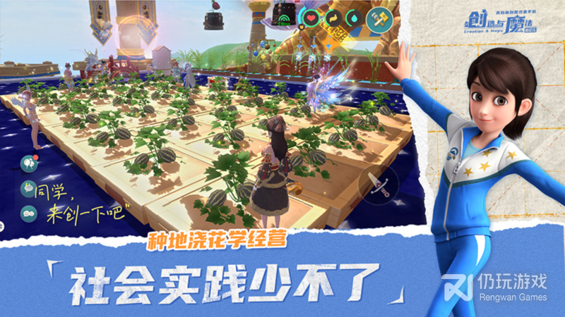 创造与魔法
