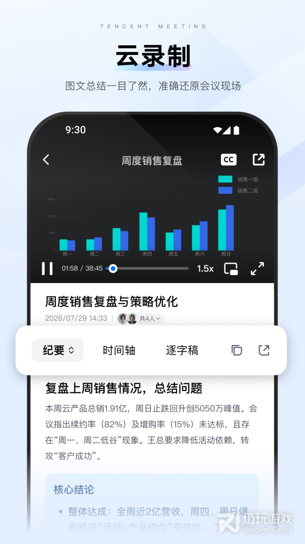 腾讯会议