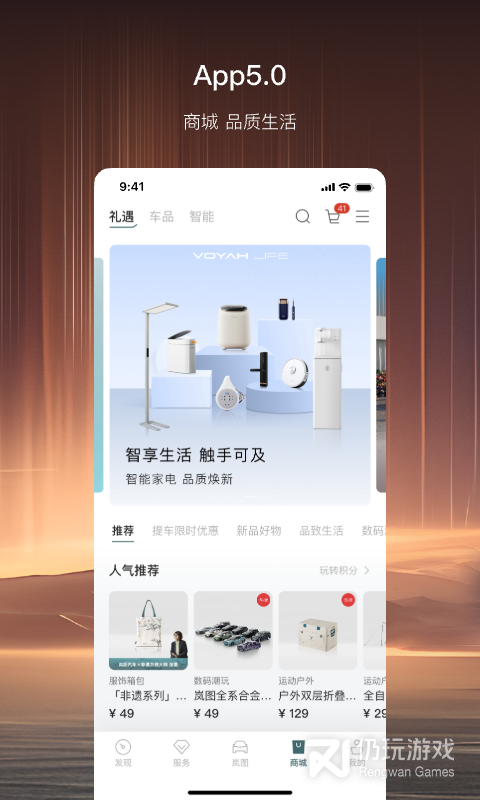 岚图汽车