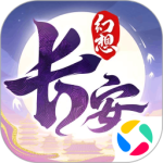 长安幻想