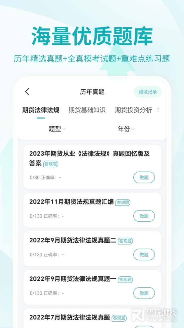 期货从业资格考试2024版