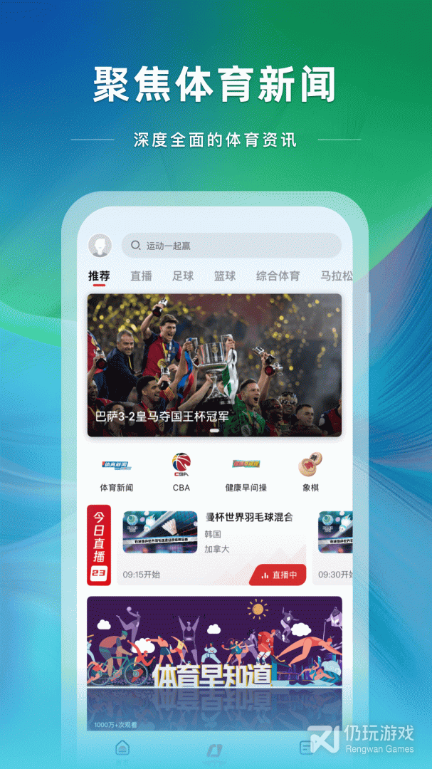 央视体育纯净版