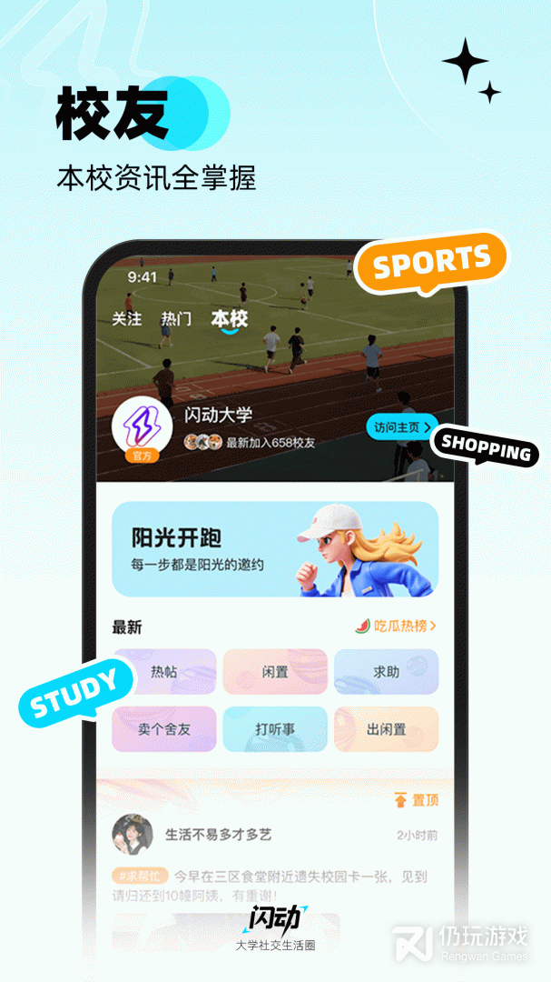 闪动校园最新版