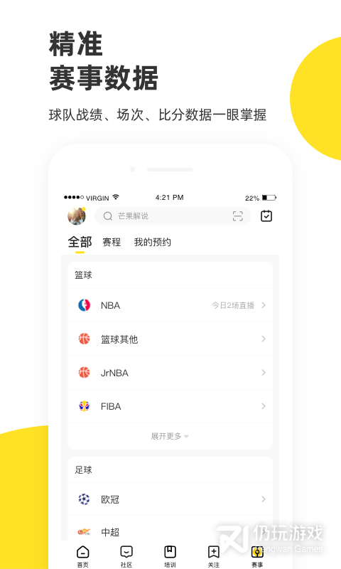 像企鹅体育直播这样的手机软件合集