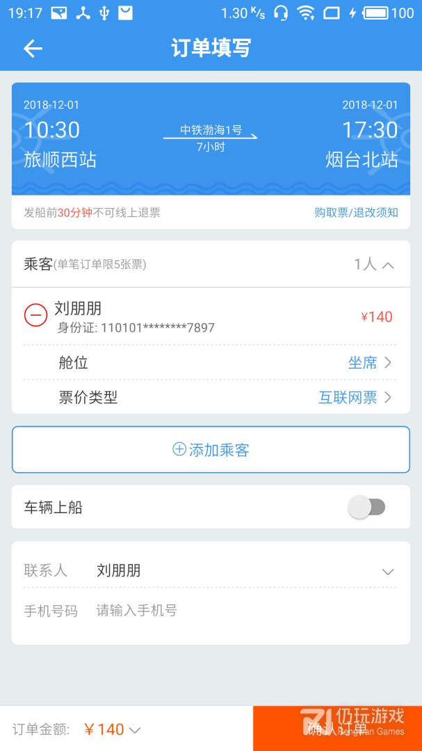 渤海湾船票