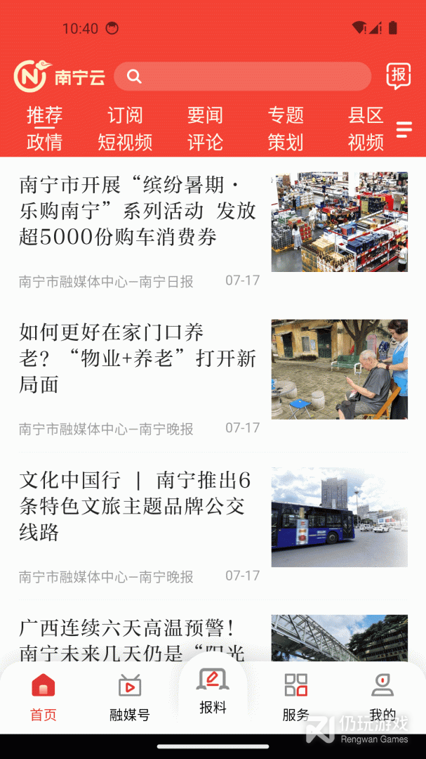 南宁头条2024版