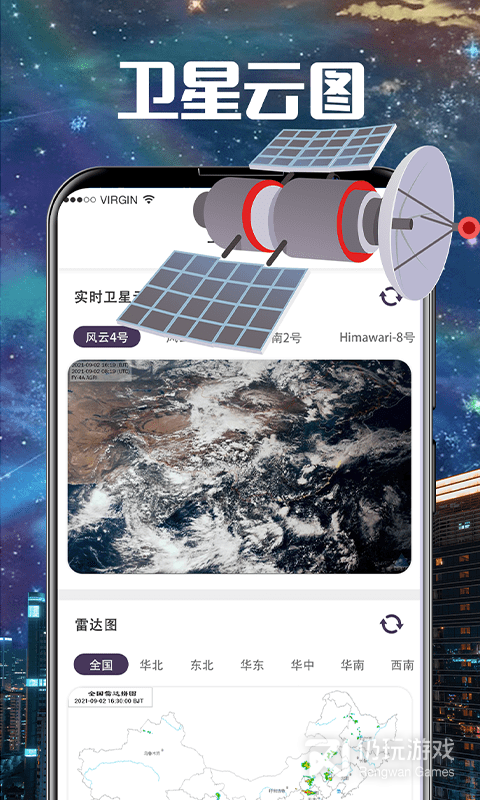 卫星云图