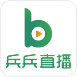 兵兵直播无限制版