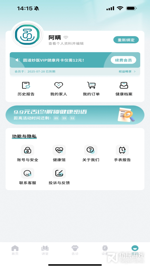 圆道妙医