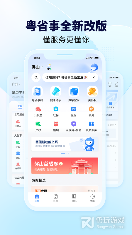 粤省事