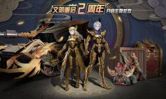 《王牌战争：文明重启》周年庆版本开启生存狂欢 新载具等众多内容更新