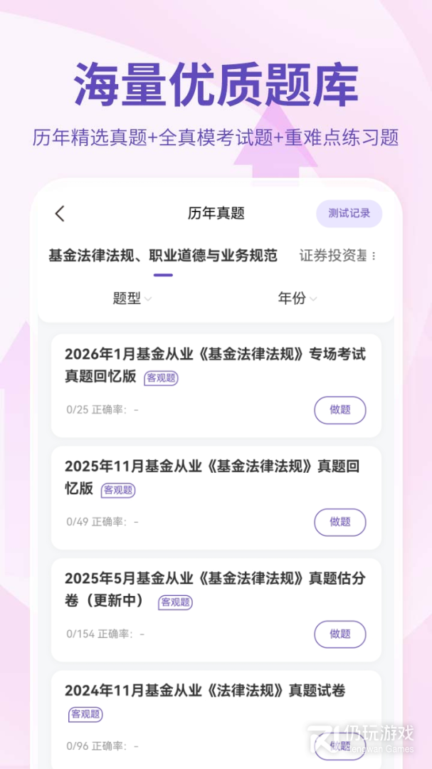 基金从业资格考试