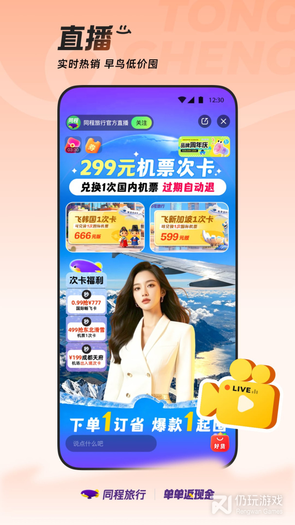 同程旅行最新版