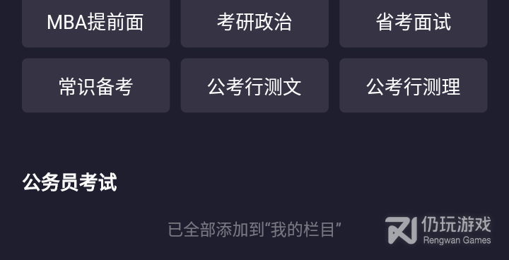 备考神器手机软件合集