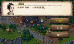 《烟雨江湖》中秋特殊支线任务方法