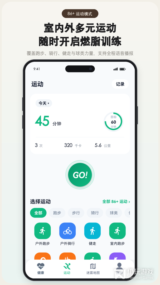 微步运动