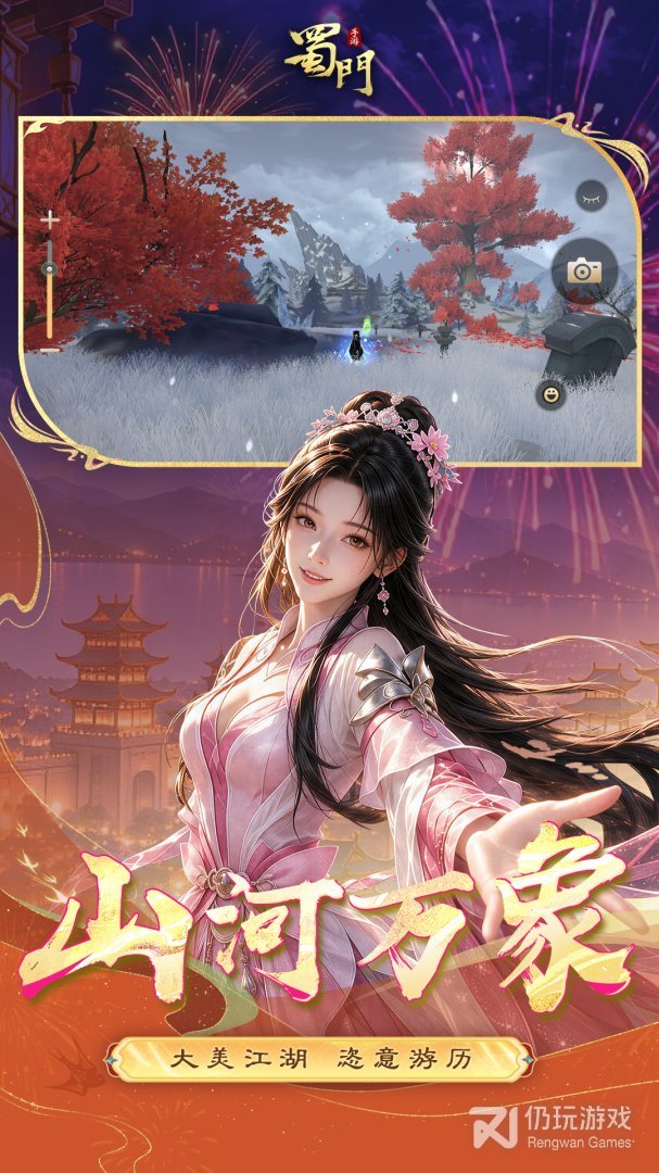 蜀门