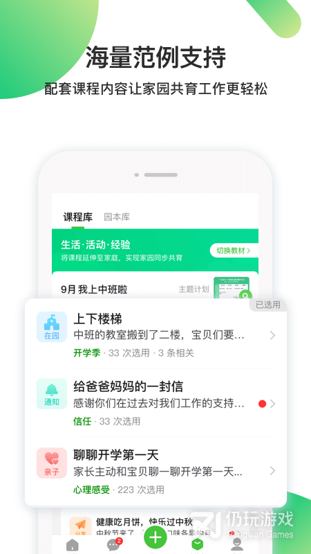 一起长大教师
