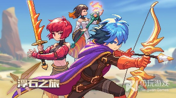 像浮石之旅这样的手游合集