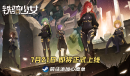 铁骑少女7.21即将正式上线
