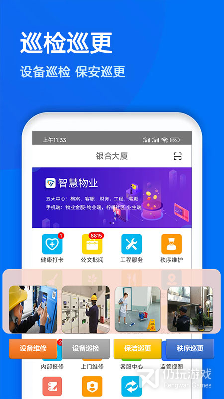 物业金服