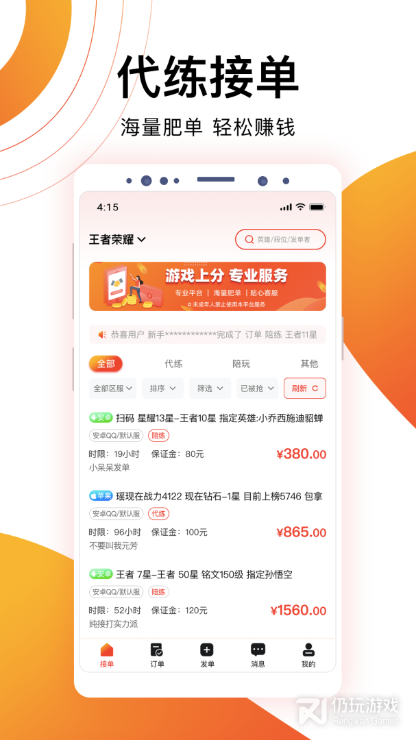 代游通