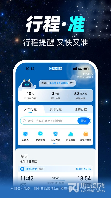 高铁管家