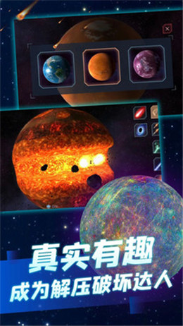 星球毁灭模拟器（附代码大全）