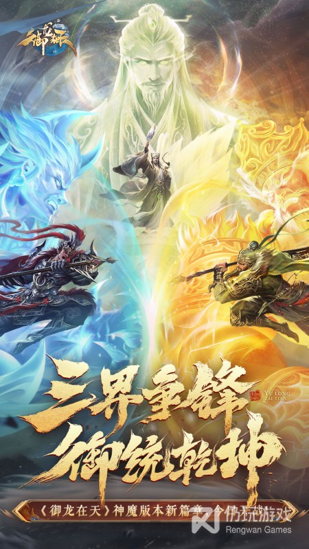 御龙在天