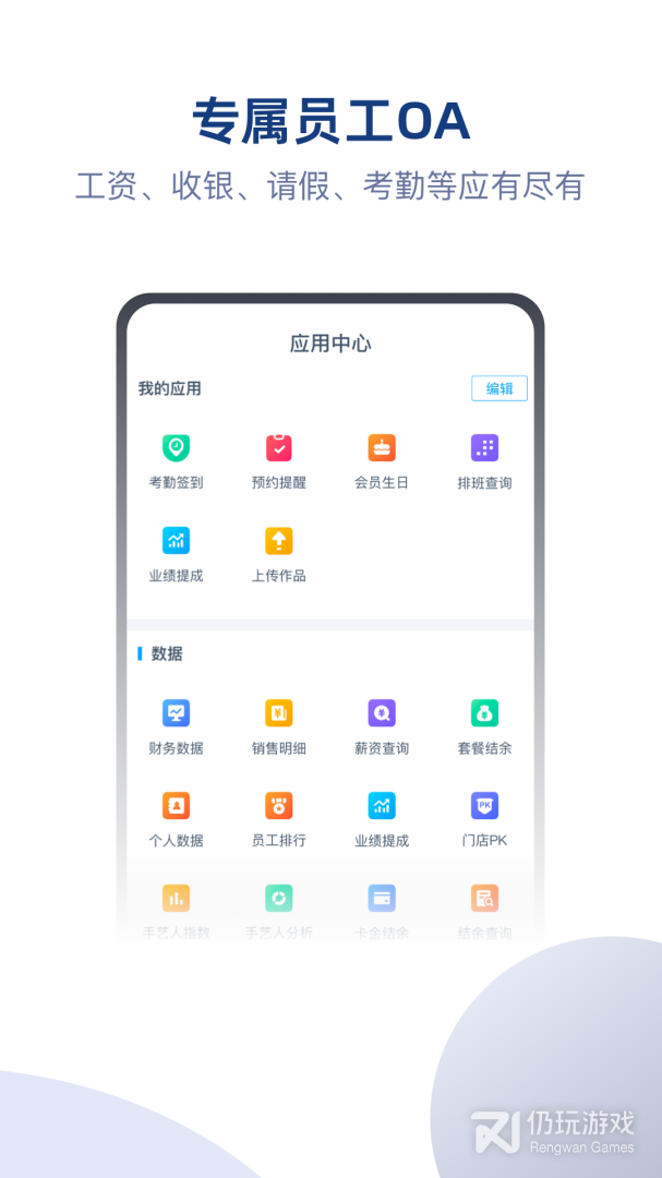 伊智商家版最新版