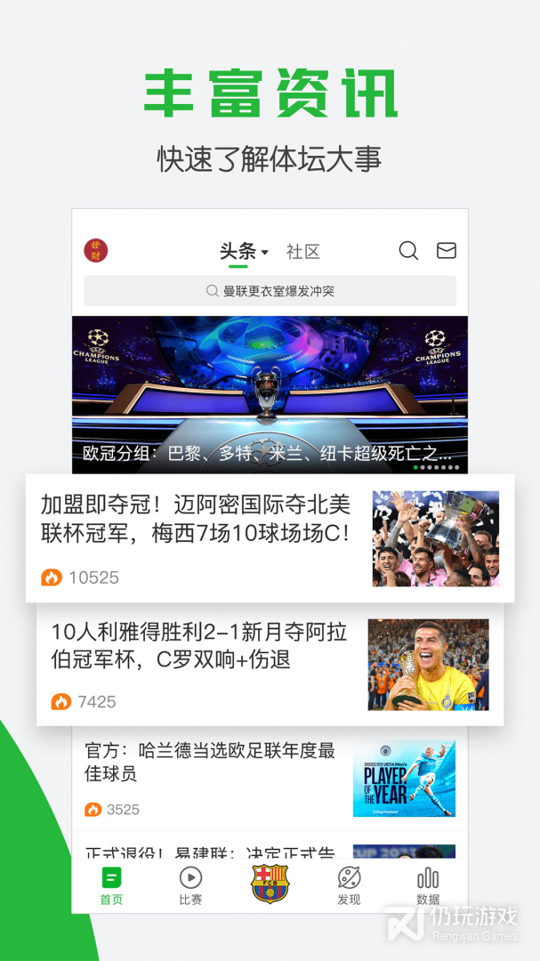 和曼联比赛直播同款的手机软件合集
