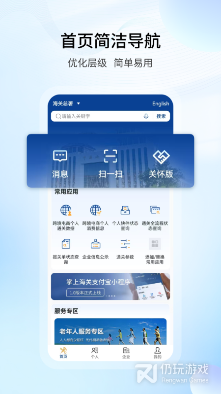 掌上海关