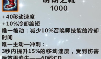 《英雄联盟》手游装备明朗之靴图鉴一览