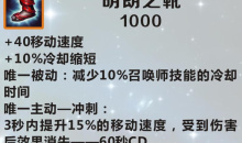 《英雄联盟》手游装备明朗之靴图鉴一览
