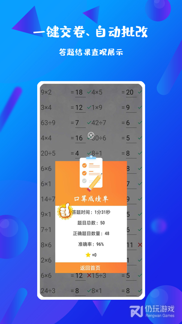 每日口算