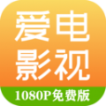 爱电影视海外版