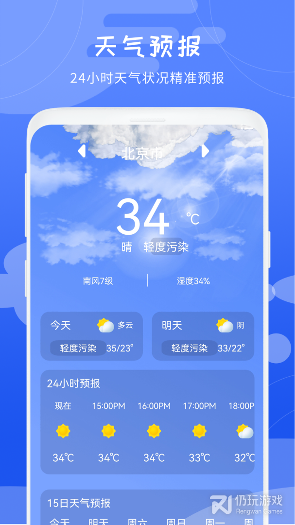 卫星天气最新版