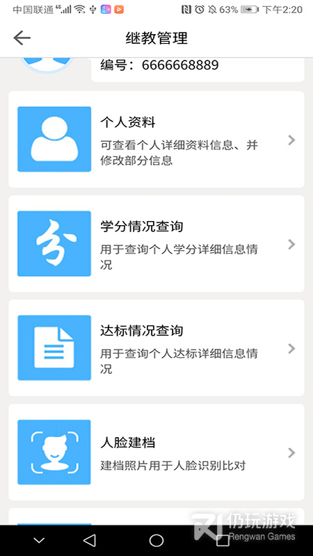 医教管理