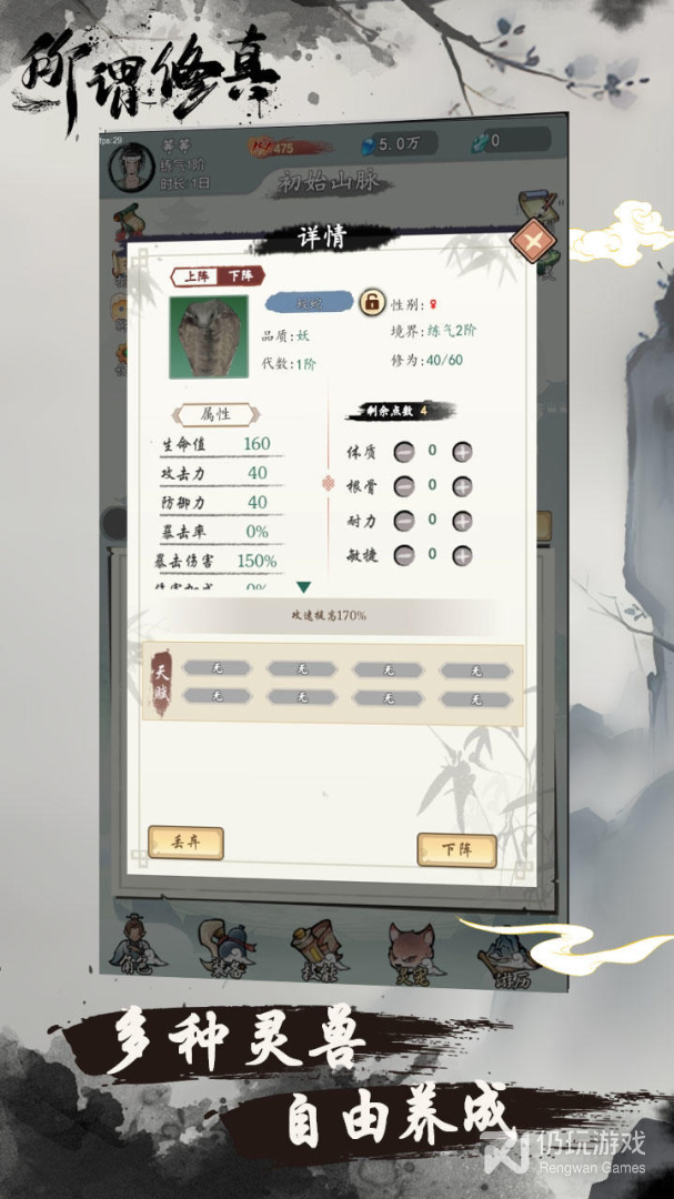 模拟修真类手游合集